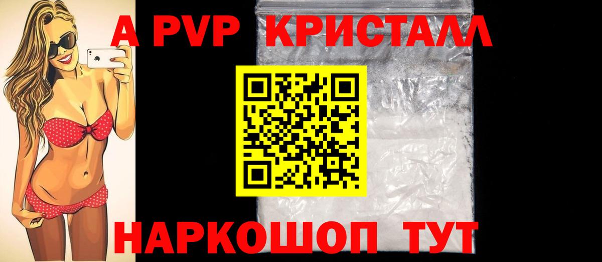 A-PVP Crystall  Alfa_PVP крисы CK  Альфа ПВП СК КРИС  A-PVP  Вход с VPN  Заволжье 