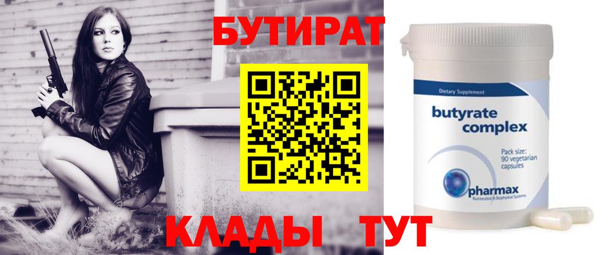 БУТИРАТ оксибутират Заволжье
