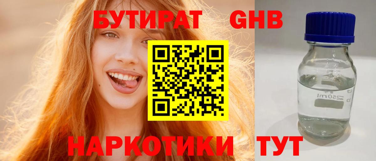 Бутират бутандиол  Вход с VPN  Заволжье 
