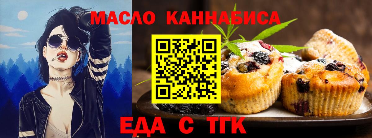 Еда ТГК марихуана Заволжье