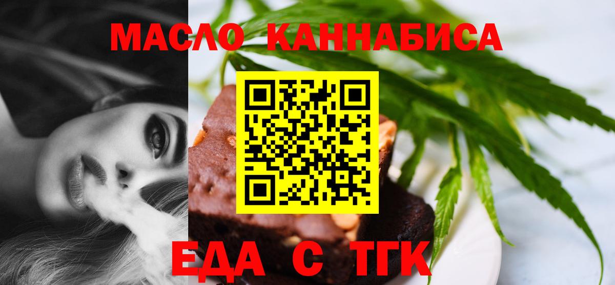 Заволжье  Еда ТГК марихуана  Вход с VPN 