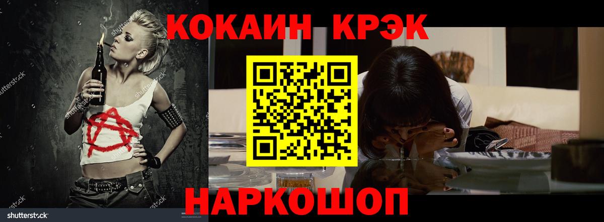Cocaine Эквадор  Cocaine 99%  Вход с VPN  Заволжье 