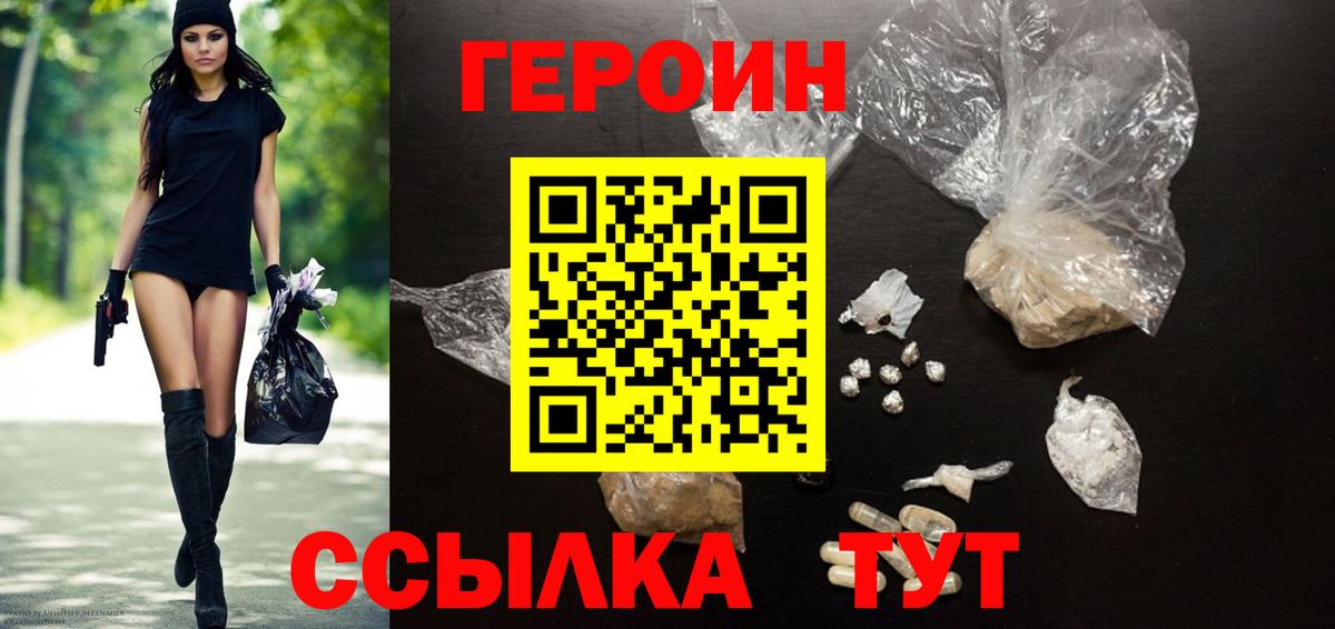 Заволжье  Героин герыч  Вход с VPN 