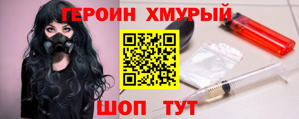 Героин гречка Заволжье