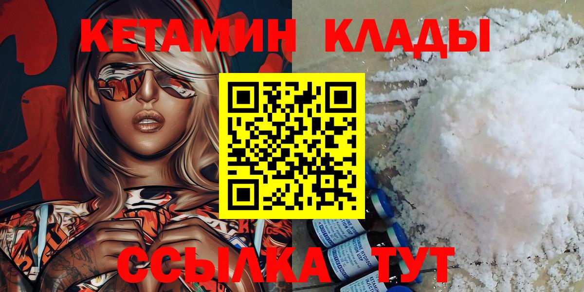 Заволжье  Кетамин ketamine  Кетамин VHQ  Вход с VPN 