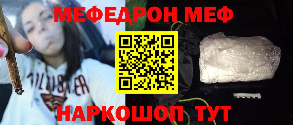 МЯУ-МЯУ 4 MMC  Мефедрон мука  Вход с VPN  Заволжье 