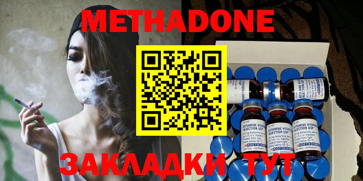 МЕТАДОН methadone Заволжье
